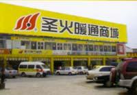 北京圣火科贸有限公司与张文卿商标侵权及不正